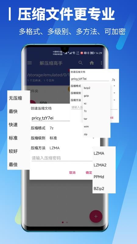解压缩高手app-1