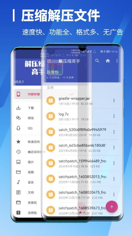 解压缩高手app