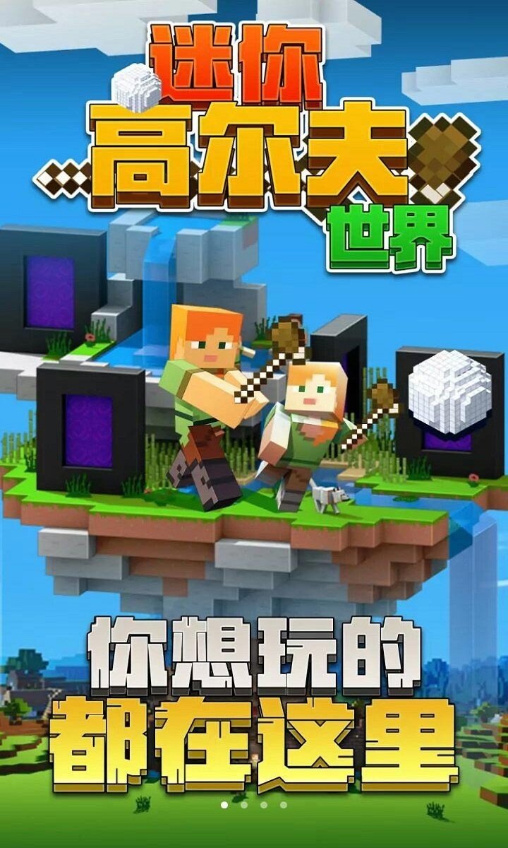 迷你高尔夫世界最新版图4