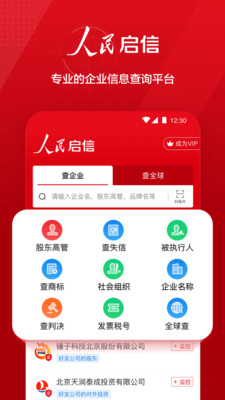 人民启信图3