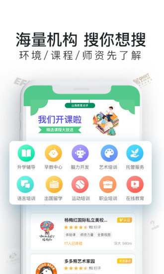 山海教育点评app图4