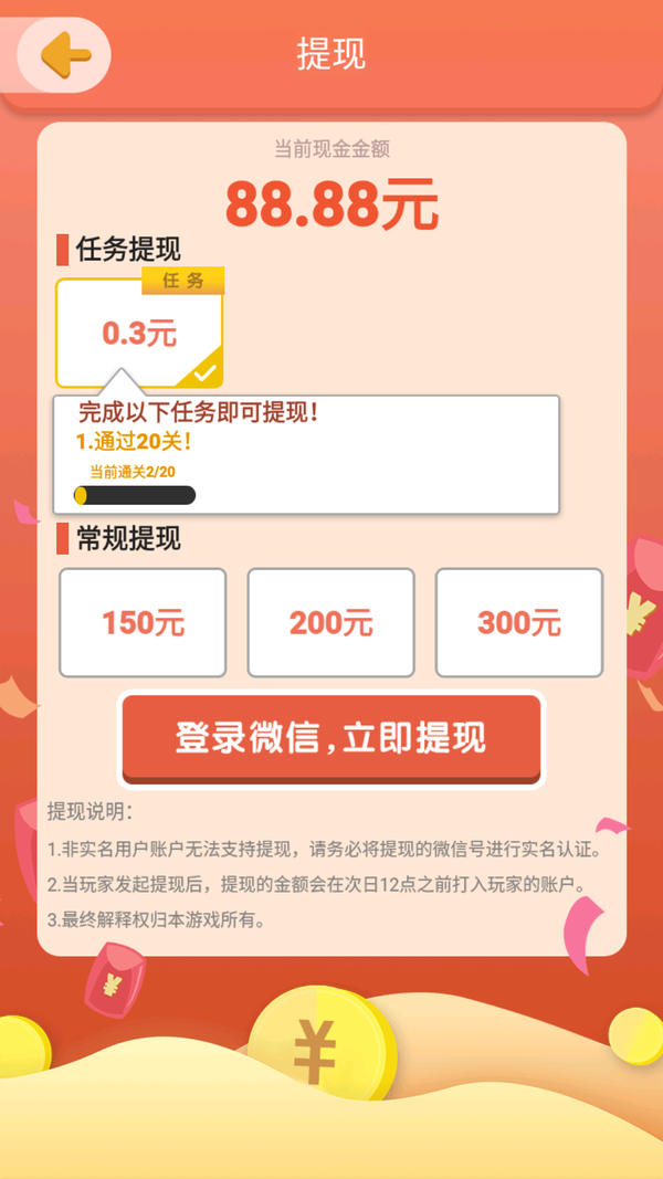一画到底红包版游戏图4