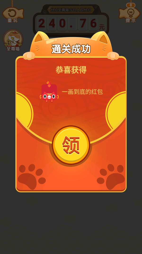 一画到底红包版游戏图3