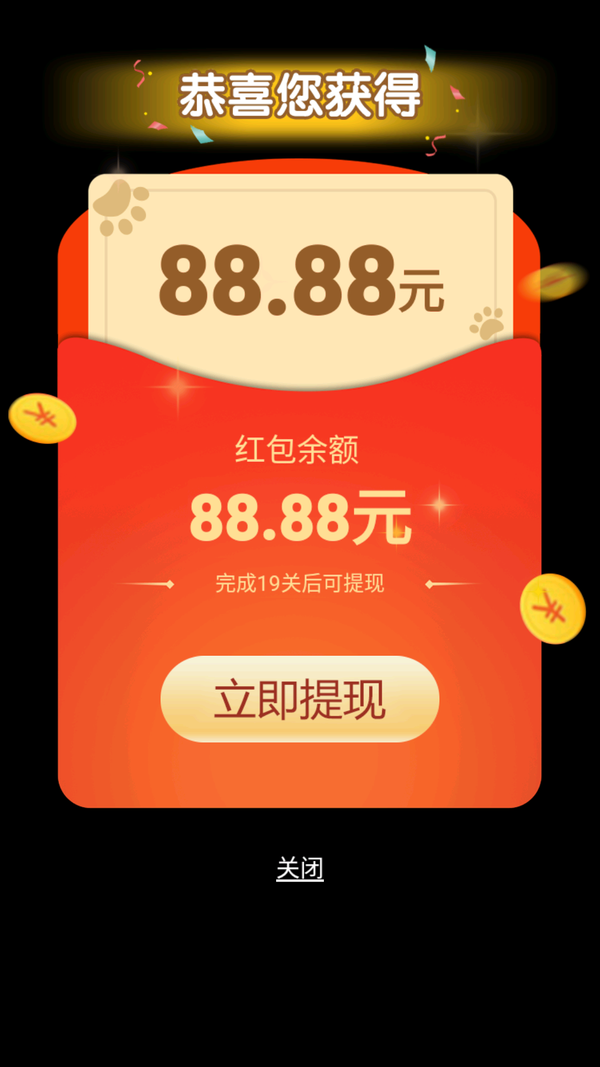 一画到底红包版游戏图1