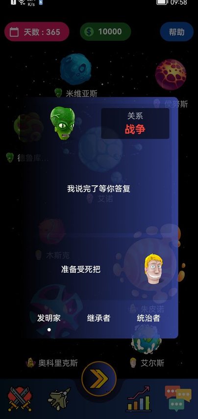 宇宙帝国截图2