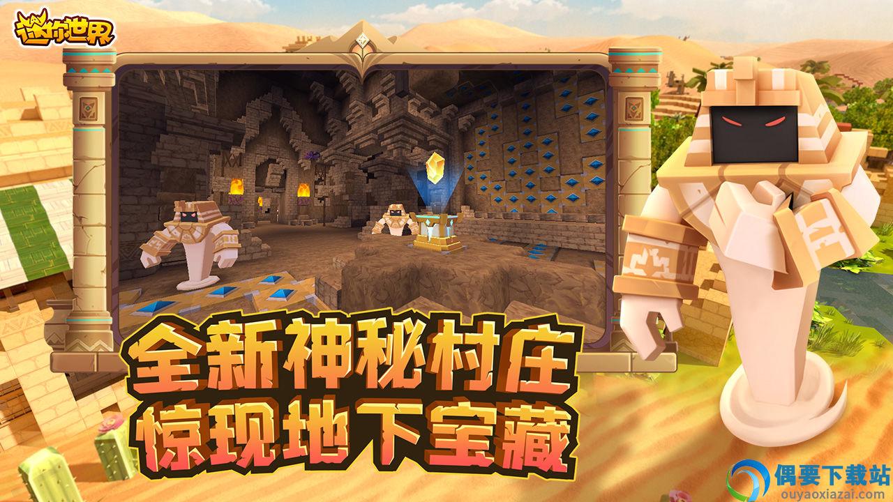 迷你世界旧版本安装截图1