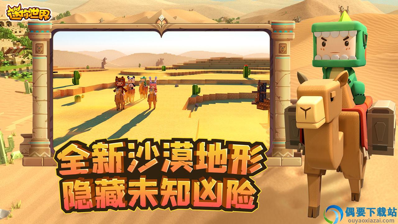 迷你世界旧版本安装截图3
