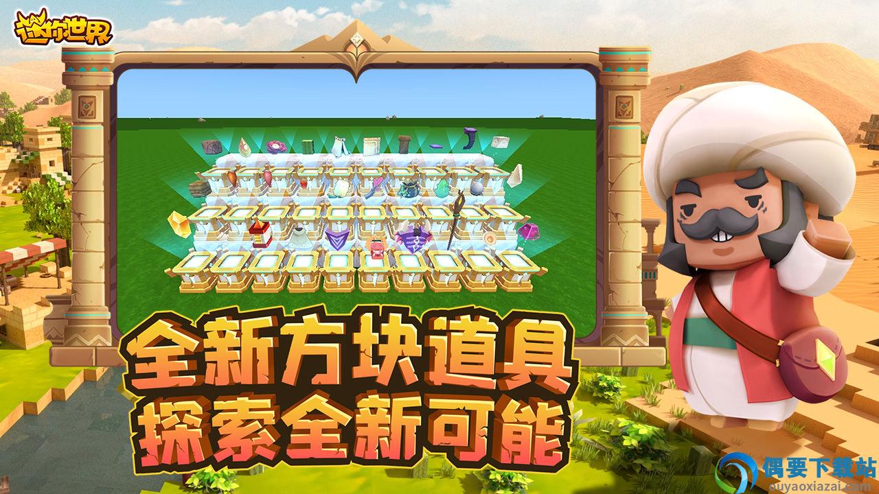 迷你世界旧版本安装截图4