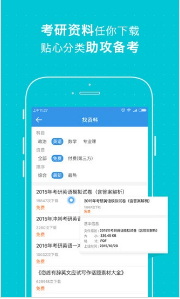 考研帮app官方手机版下载图4