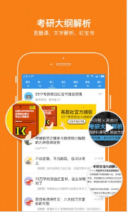 考研帮app官方手机版下载图2