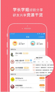 考研帮app官方手机版下载图3