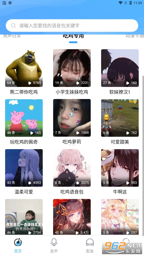 声音优化师截图2