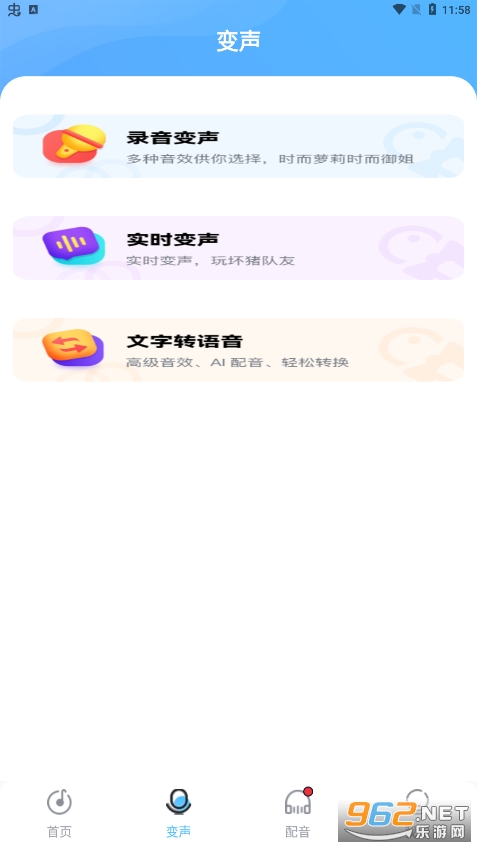 声音优化师图5