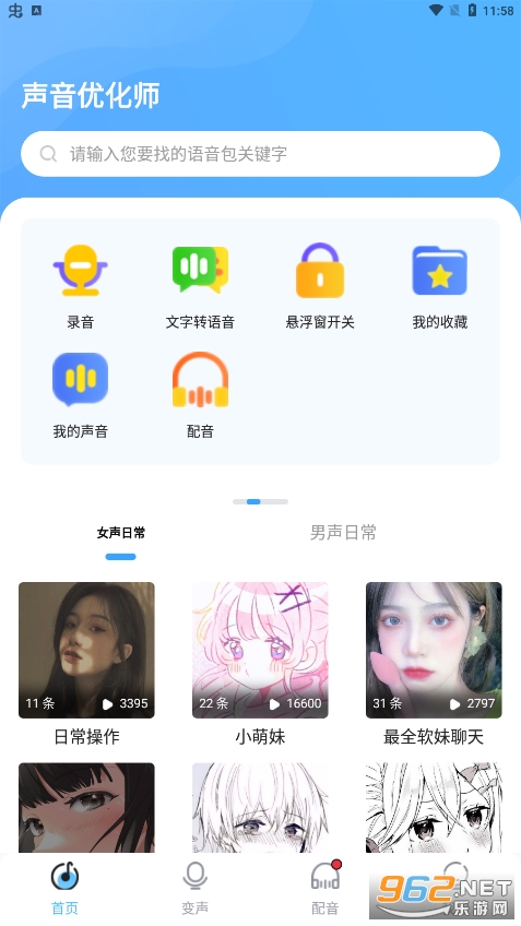 声音优化师截图2