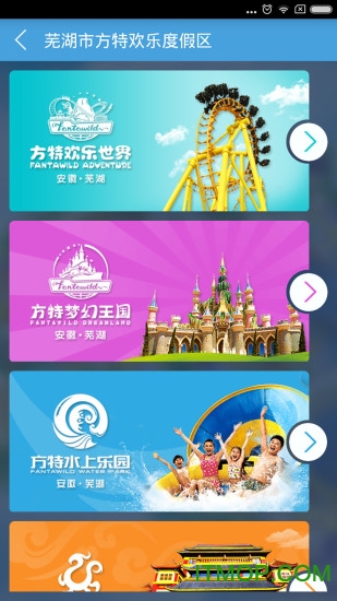 乐游方特app最新版图2