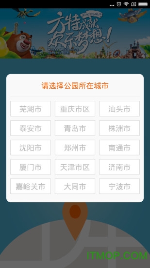 乐游方特app最新版图1