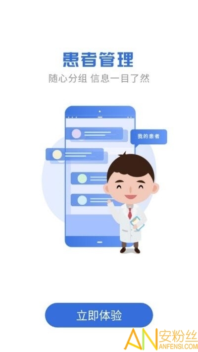 航医通医生版图3