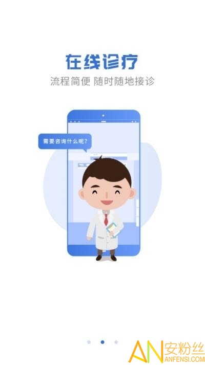 航医通医生版图2