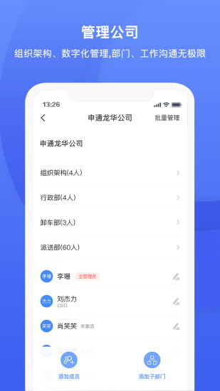 顺秒管家app图1