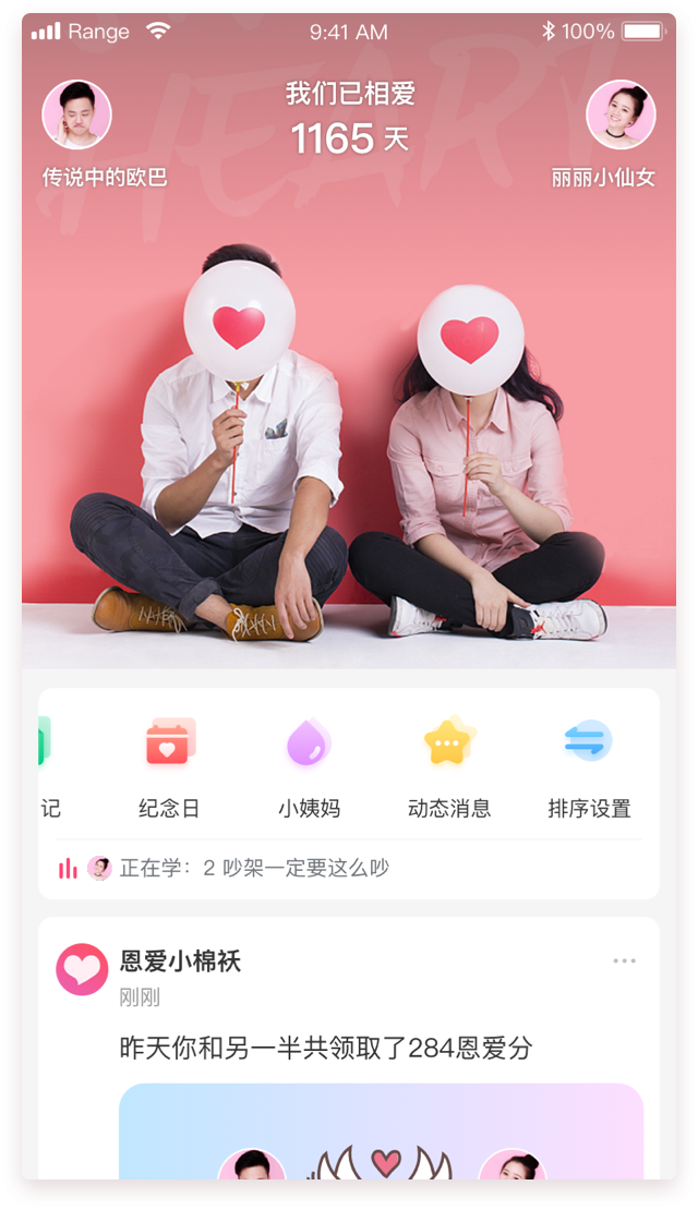 小恩爱app图3