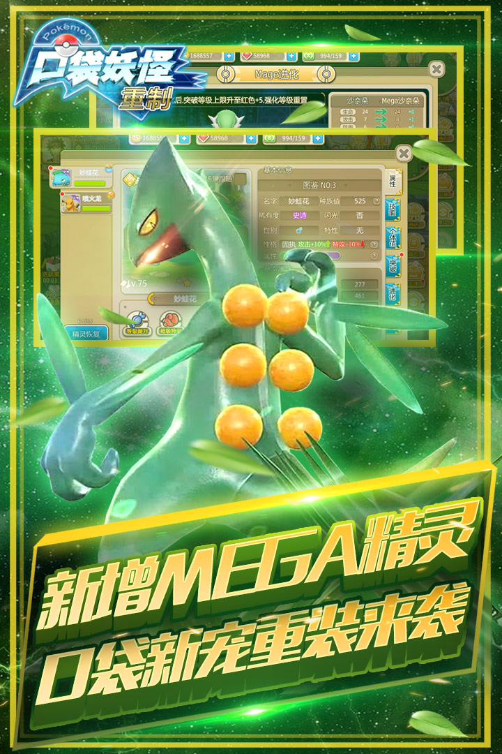 口袋妖怪重制变态版图2