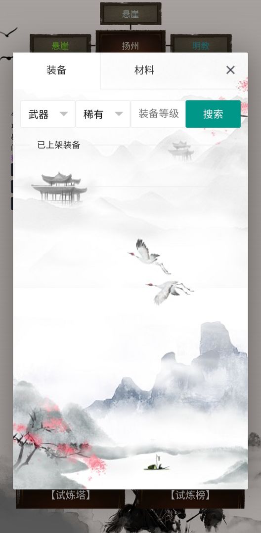 江湖之旅手游图2