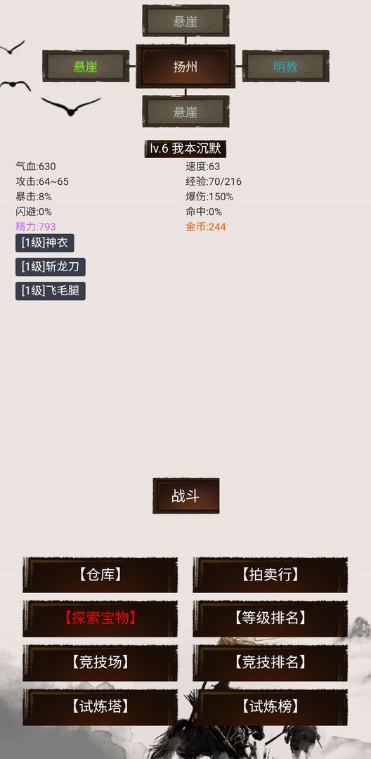 江湖之旅手游图3
