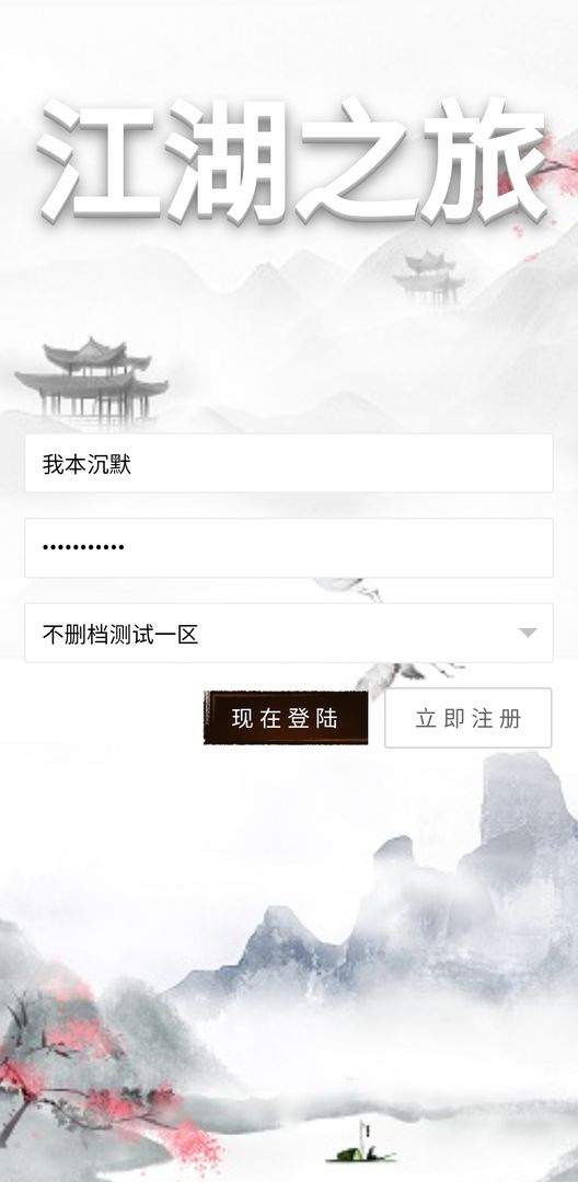 江湖之旅手游图4