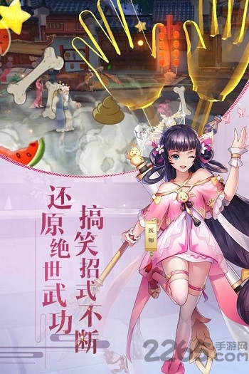 武林外传华为客户端图2