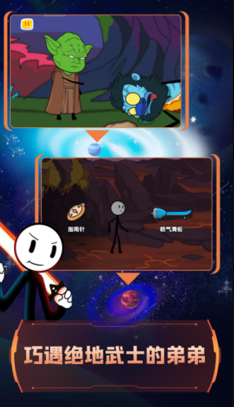 火柴人神话逃亡图2