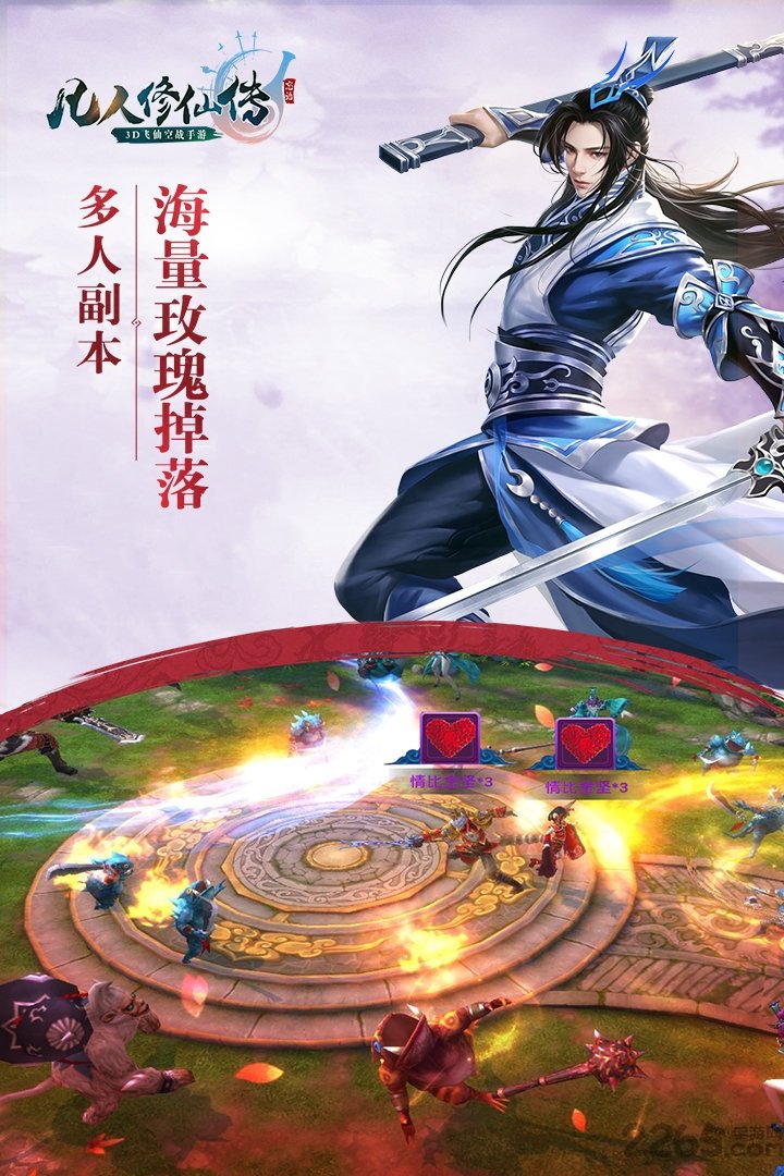 凡人修仙传爱游戏手机版图3