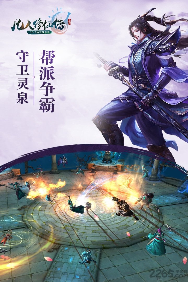 凡人修仙传爱游戏手机版图4