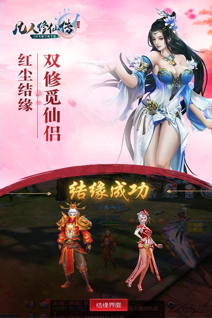 凡人修仙传爱游戏手机版图5