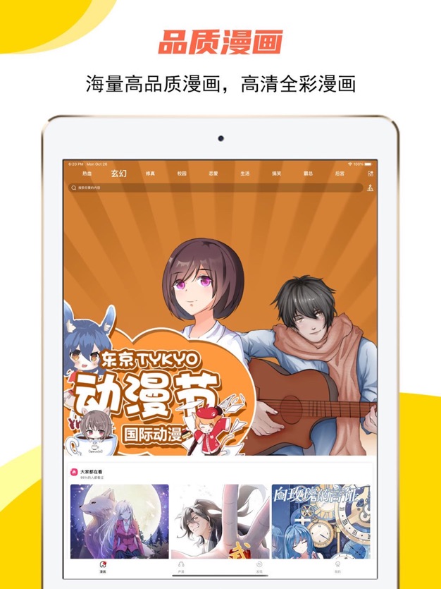 嘿嘿漫画破解版图2