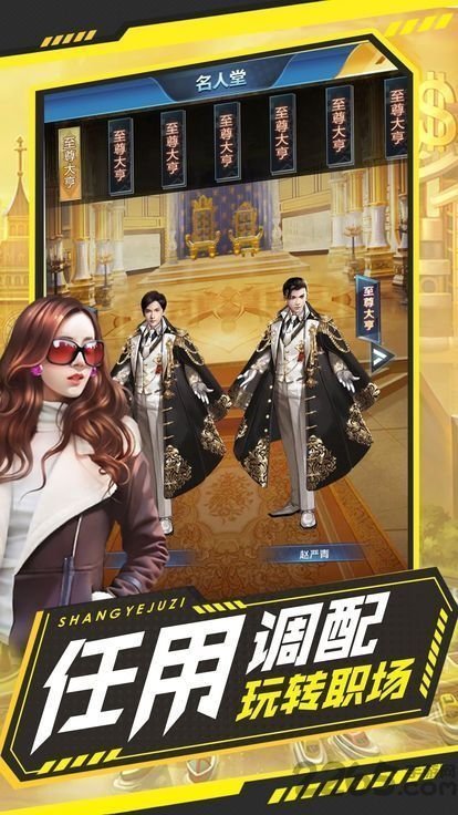 极欲都市真实商战手机版图1