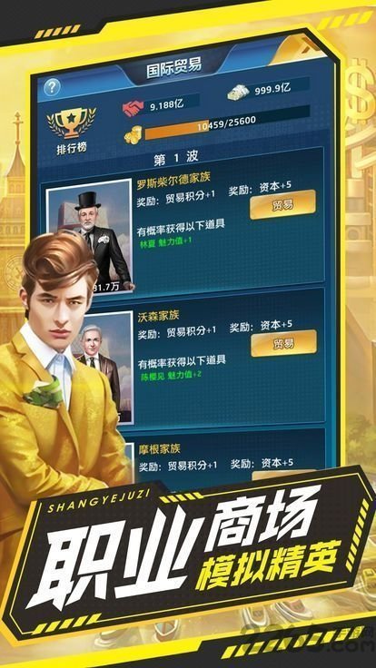 极欲都市真实商战手机版图2