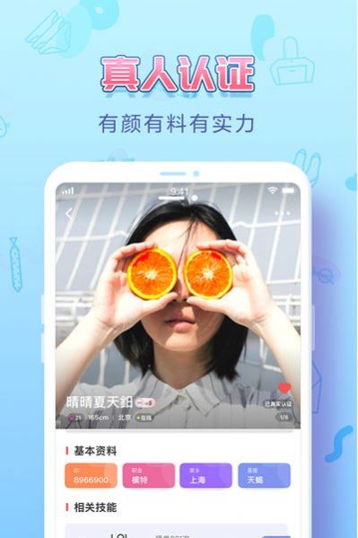 uu交友app图2