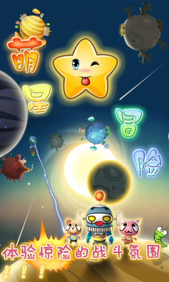 萌星大冒险破解版图4