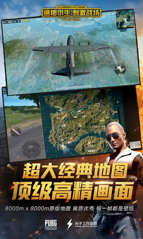 吃鸡战场