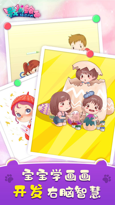 我的绘画世界手机版