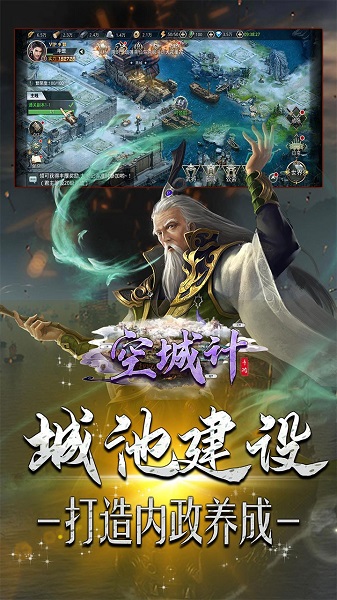 空城计国战策略版