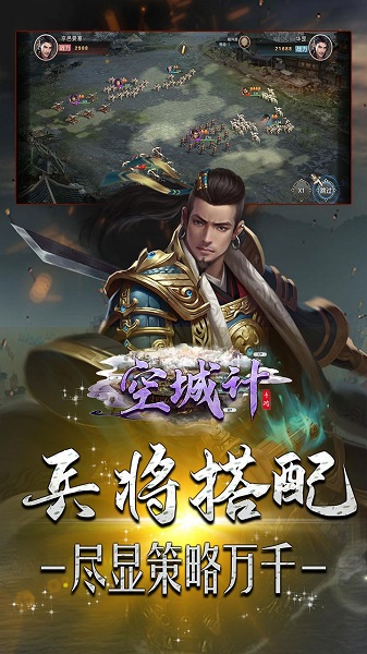空城计国战策略版图2