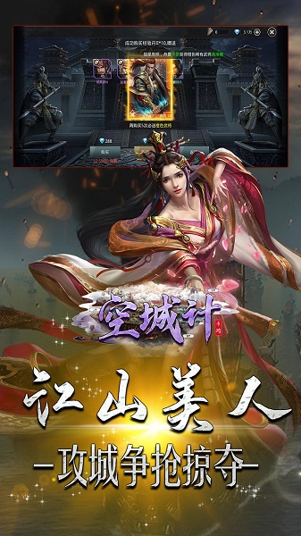 空城计国战策略版图4
