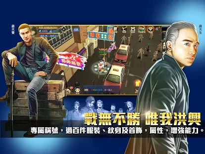 古惑仔我最大我话事官方版手游下载图2