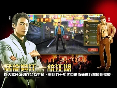 古惑仔我最大我话事官方版手游下载图3