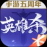 英雄杀经典版