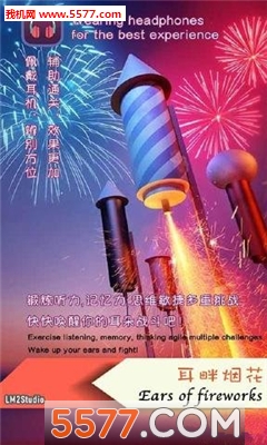 耳畔烟花安卓版下载