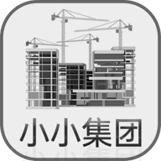 小小集团手游