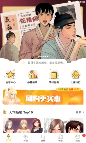 绅度漫画官方版图2