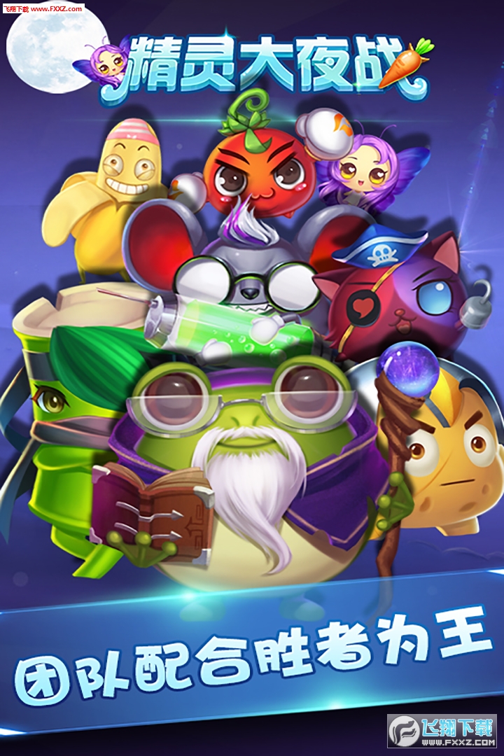 精灵大夜战全新版图4